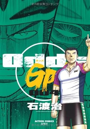 Amazon.co.jp: Odds -オッズ- コミック 全10巻完結セット (ヤング